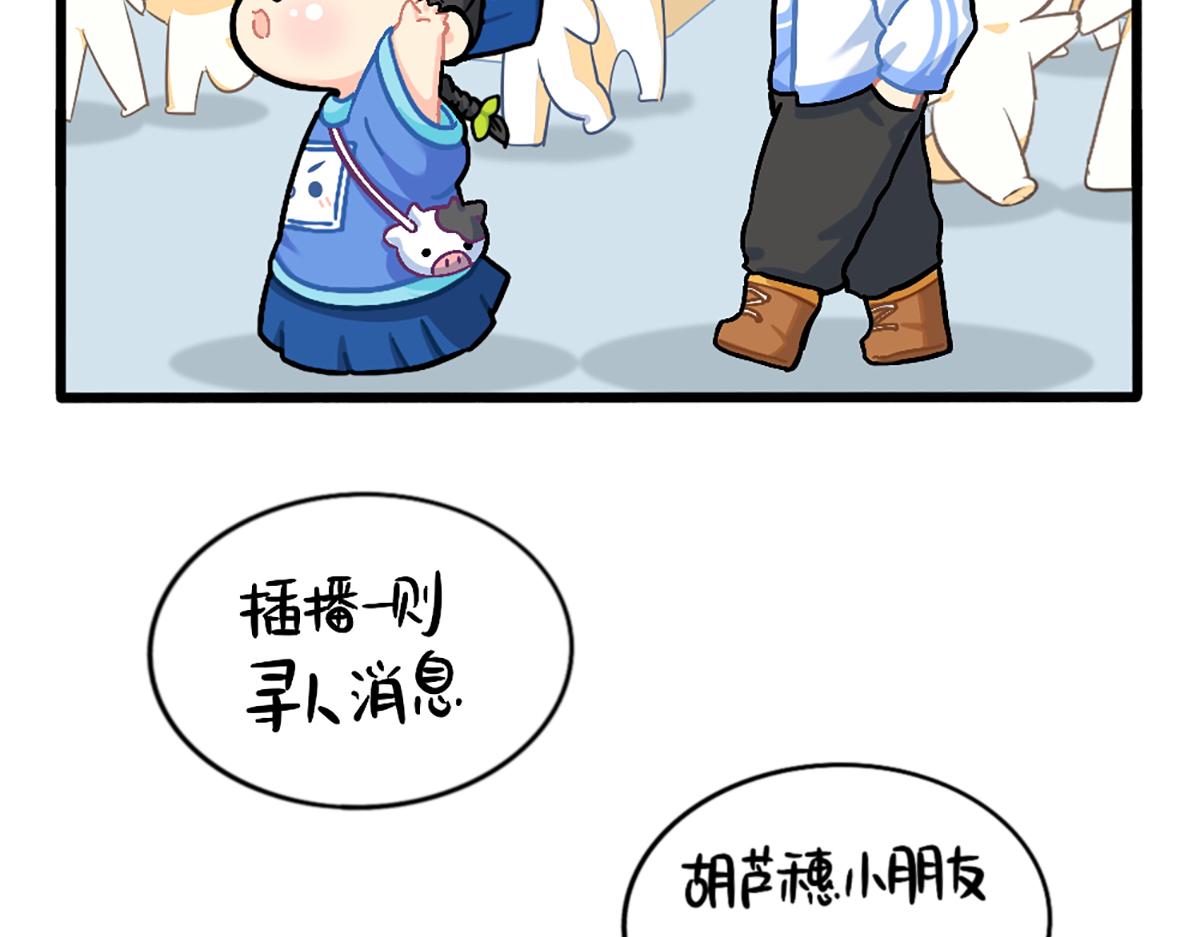 番外：小姜丝走丢了？！-第179话