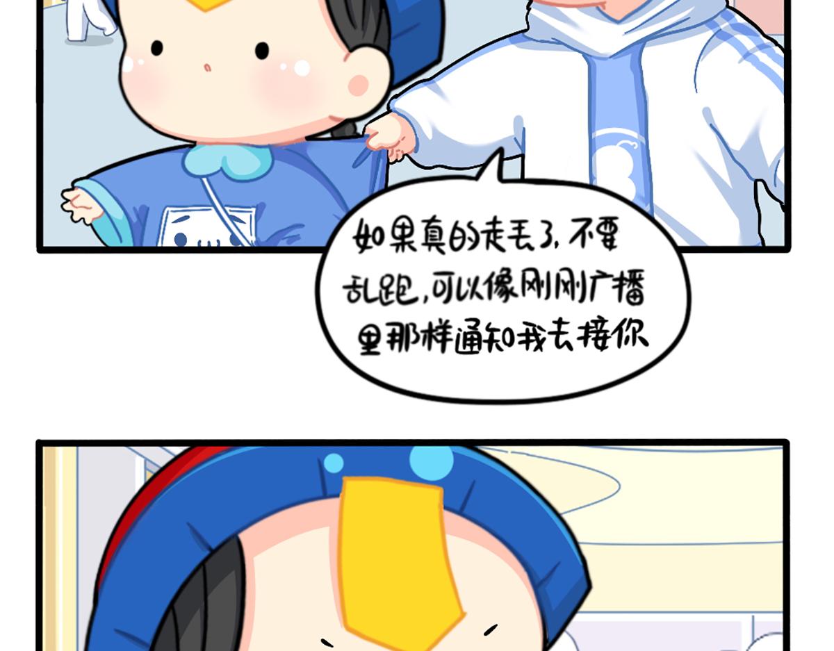 番外：小姜丝走丢了？！-第179话
