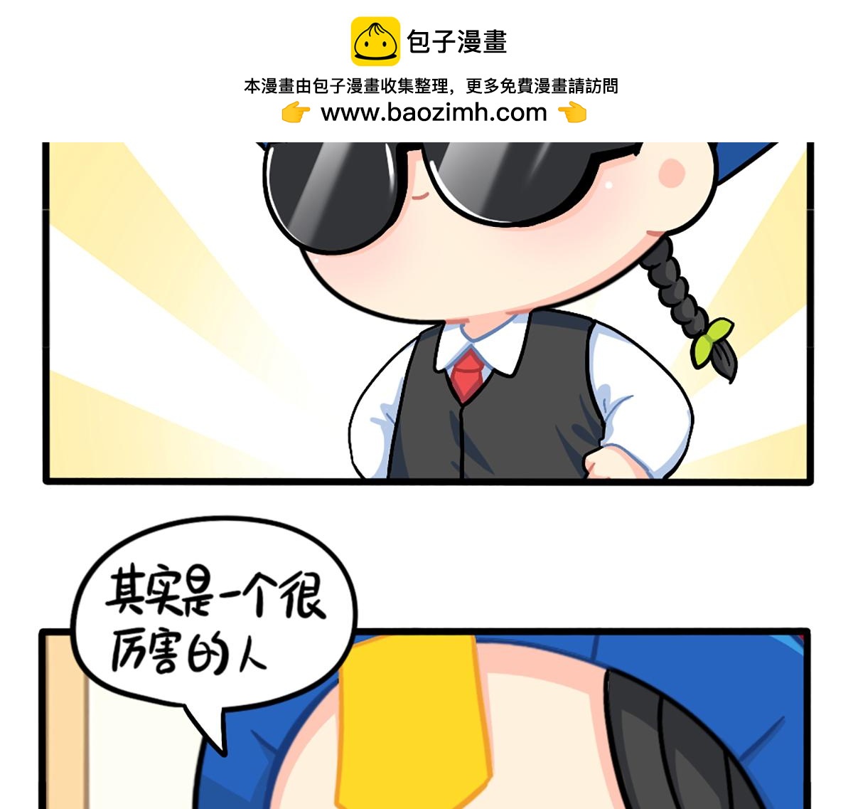 番外：厉害的小姜丝-第181话