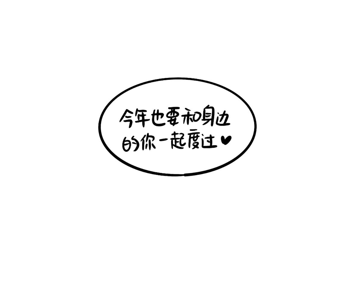 番外：新年快乐-第183话