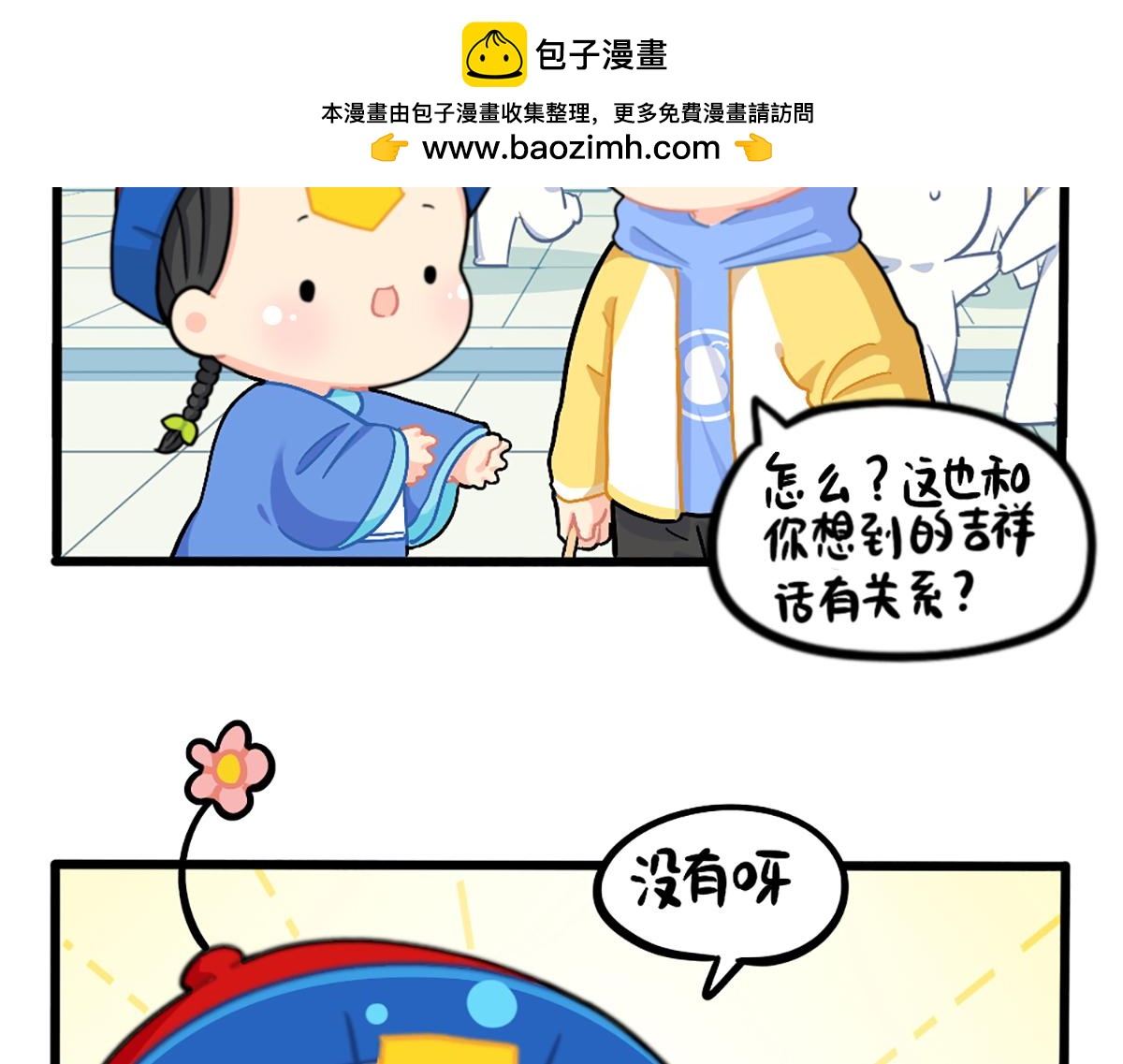 番外：春节吉祥话-第187话