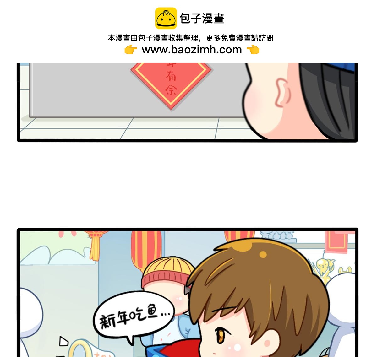 番外：春节吉祥话-第187话