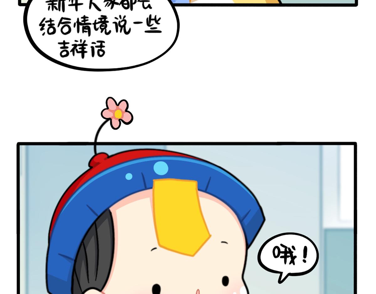 番外：春节吉祥话-第187话