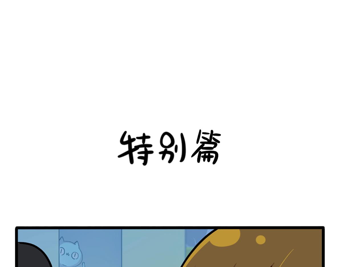番外：特别篇-第191话
