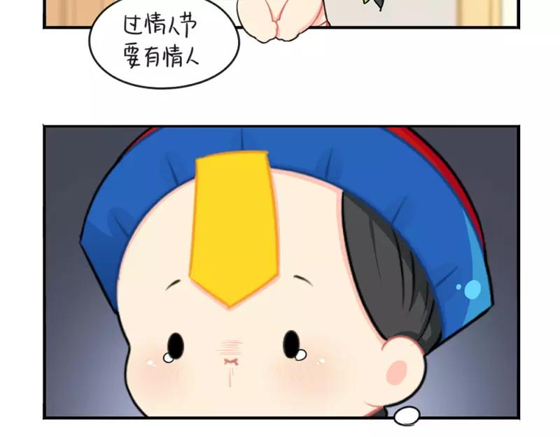 番外 情人节-第49话