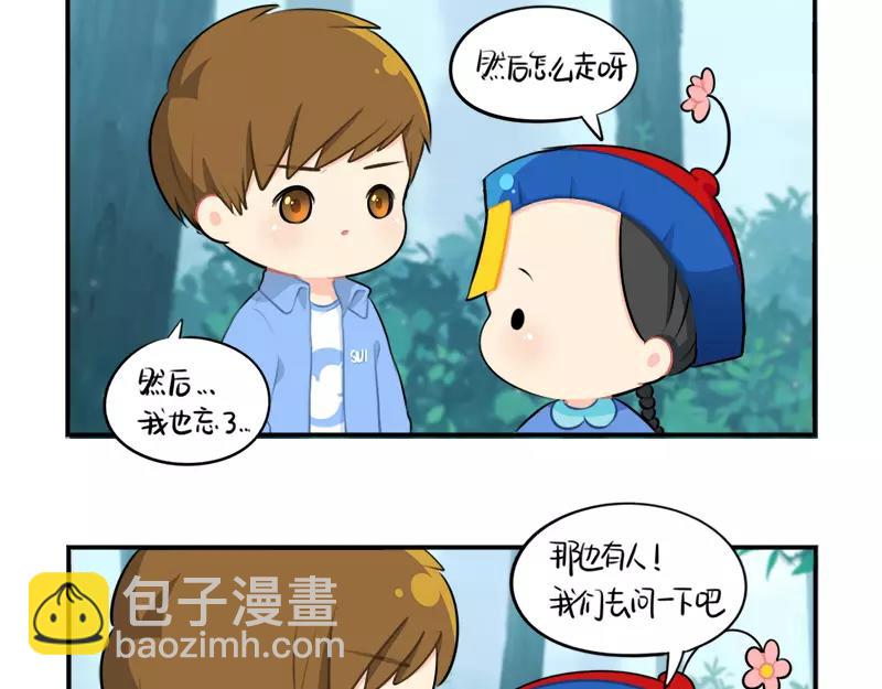 番外 清明节-第51话