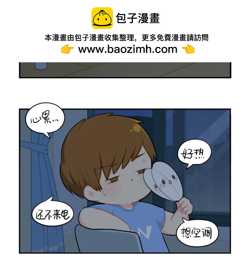 番外：想做你的小空调-第55话