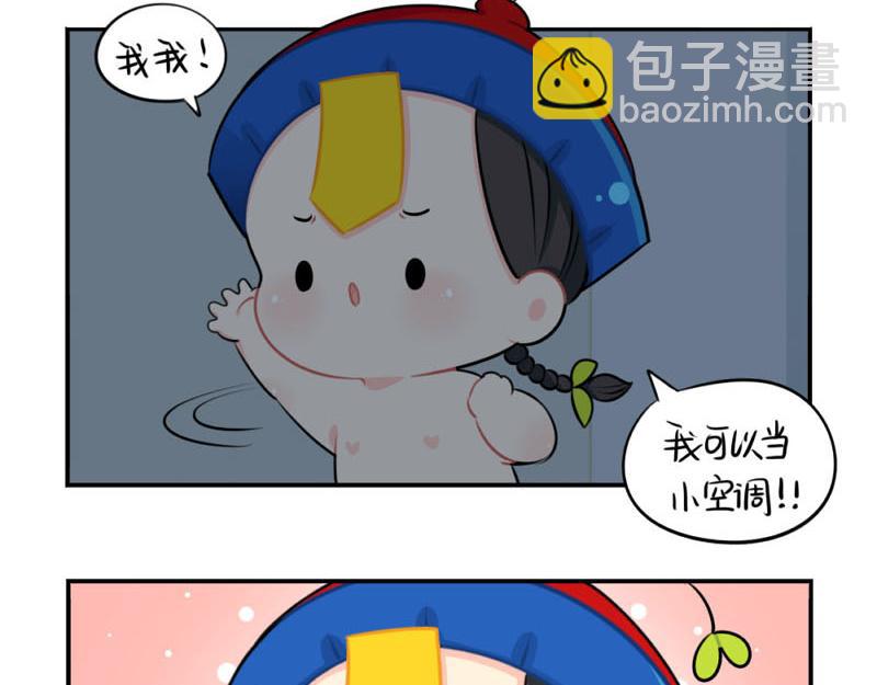 番外：想做你的小空调-第55话
