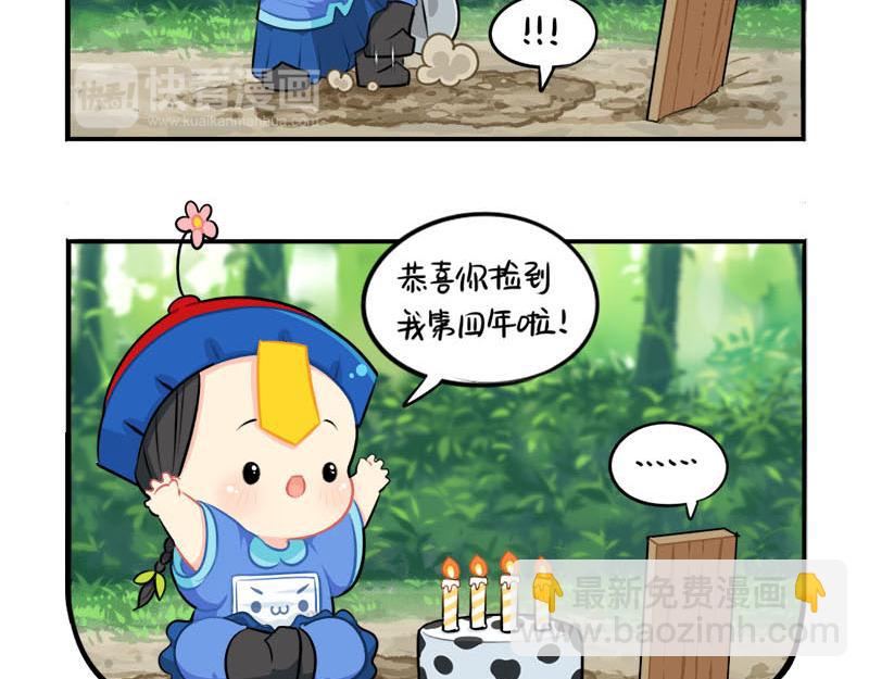 番外：小僵尸四周年啦！-第57话