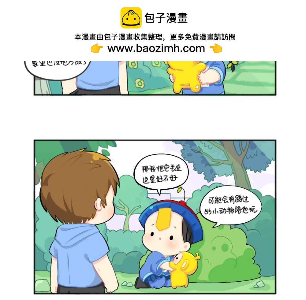 番外 小垃圾-第69话