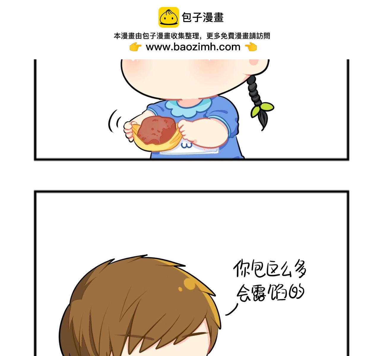 番外 中秋小四格-第71话