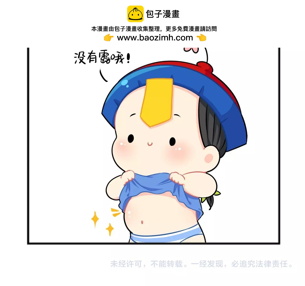 番外 中秋小四格-第71话