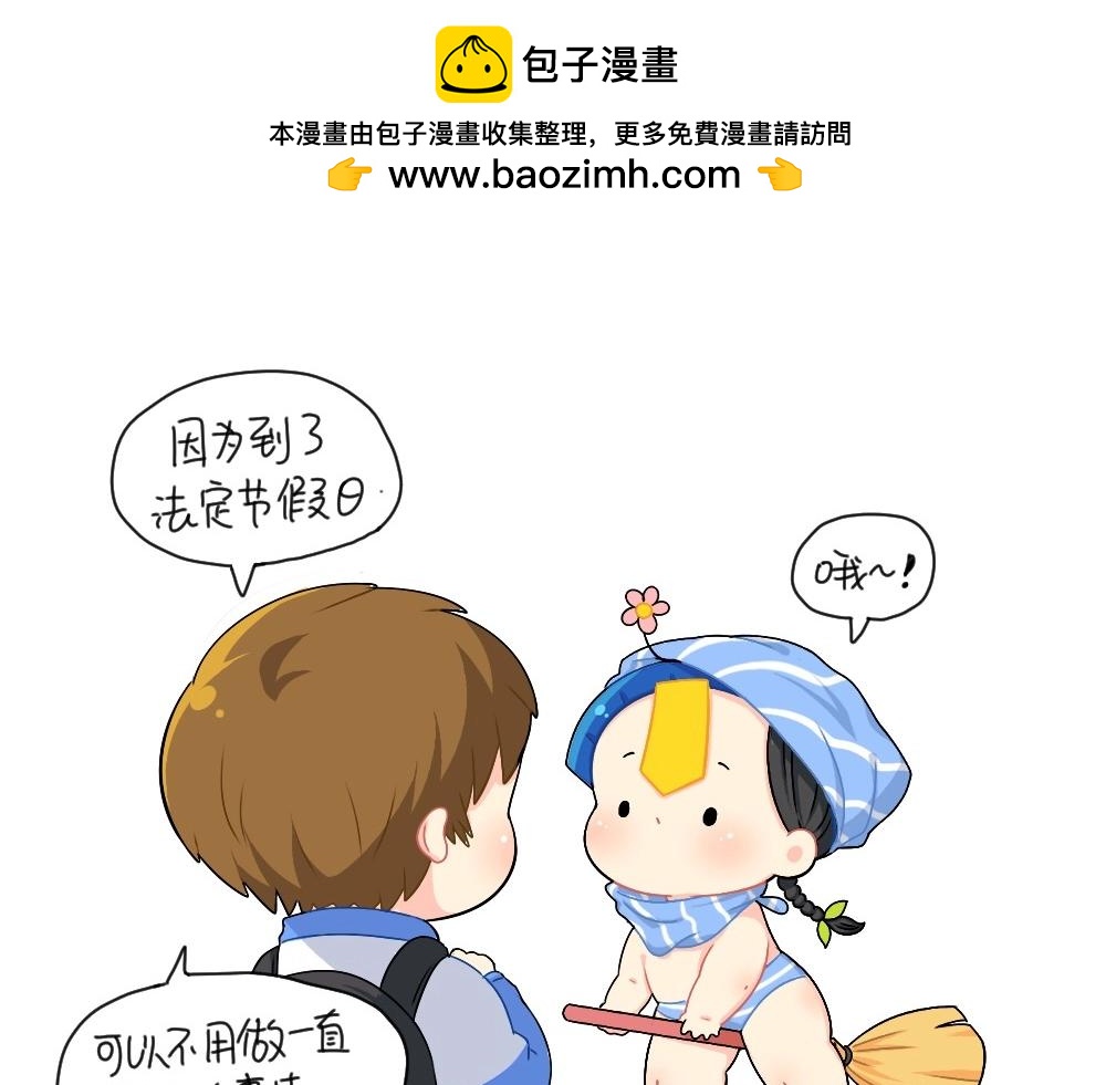 番外 放假啦-第73话