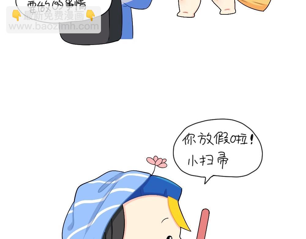 番外 放假啦-第73话