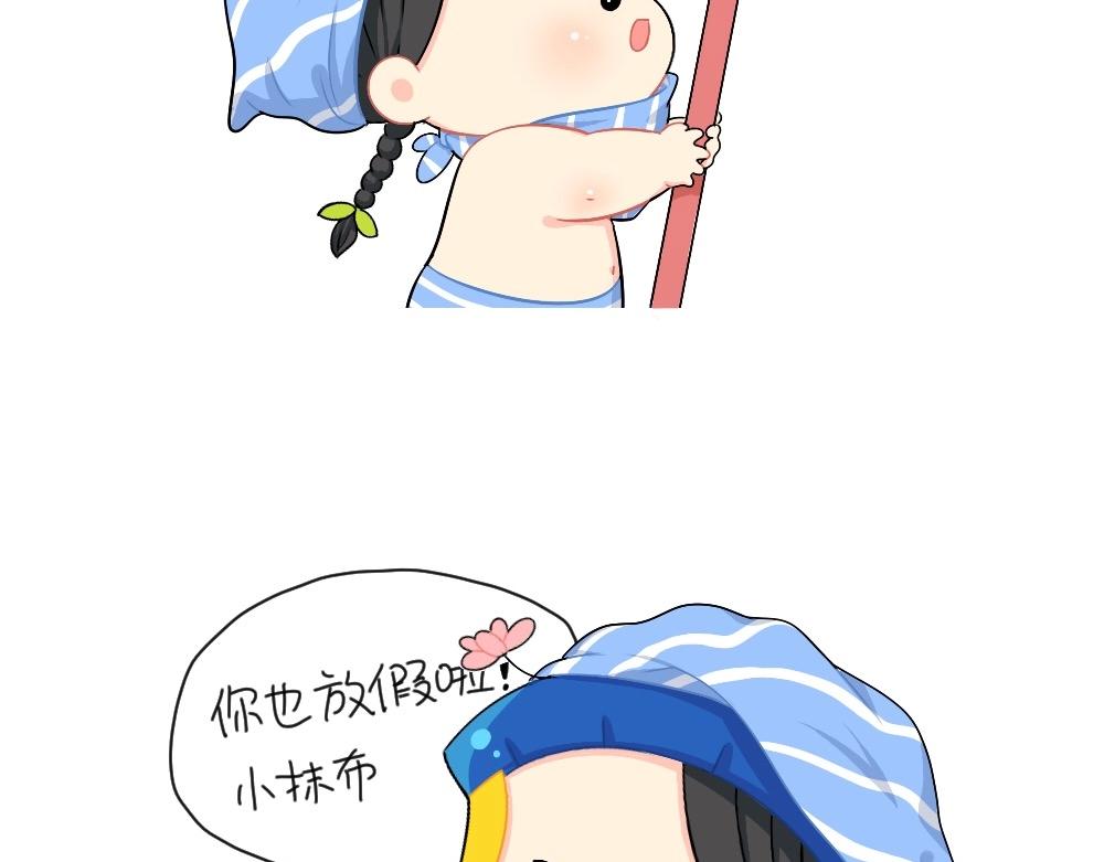 番外 放假啦-第73话