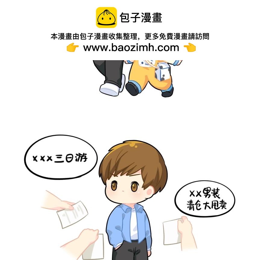 番外 发传单-第77话