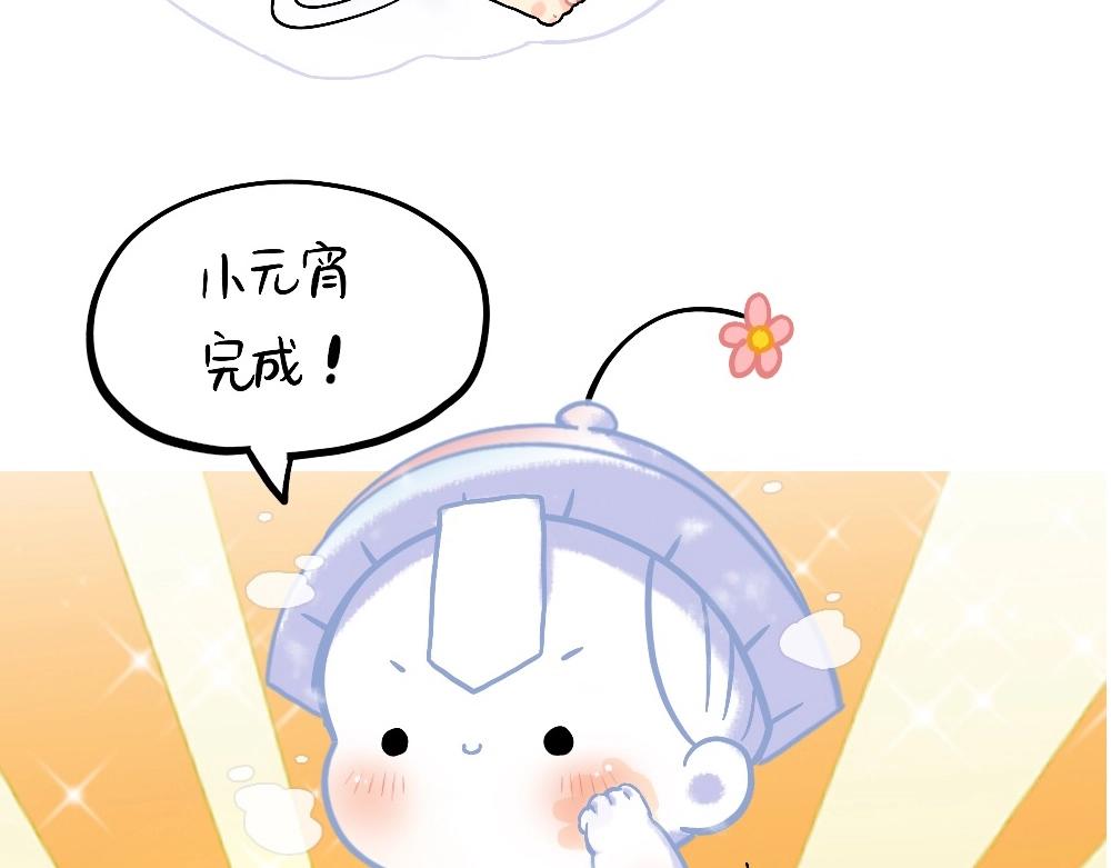 番外 元宵节快乐-第87话