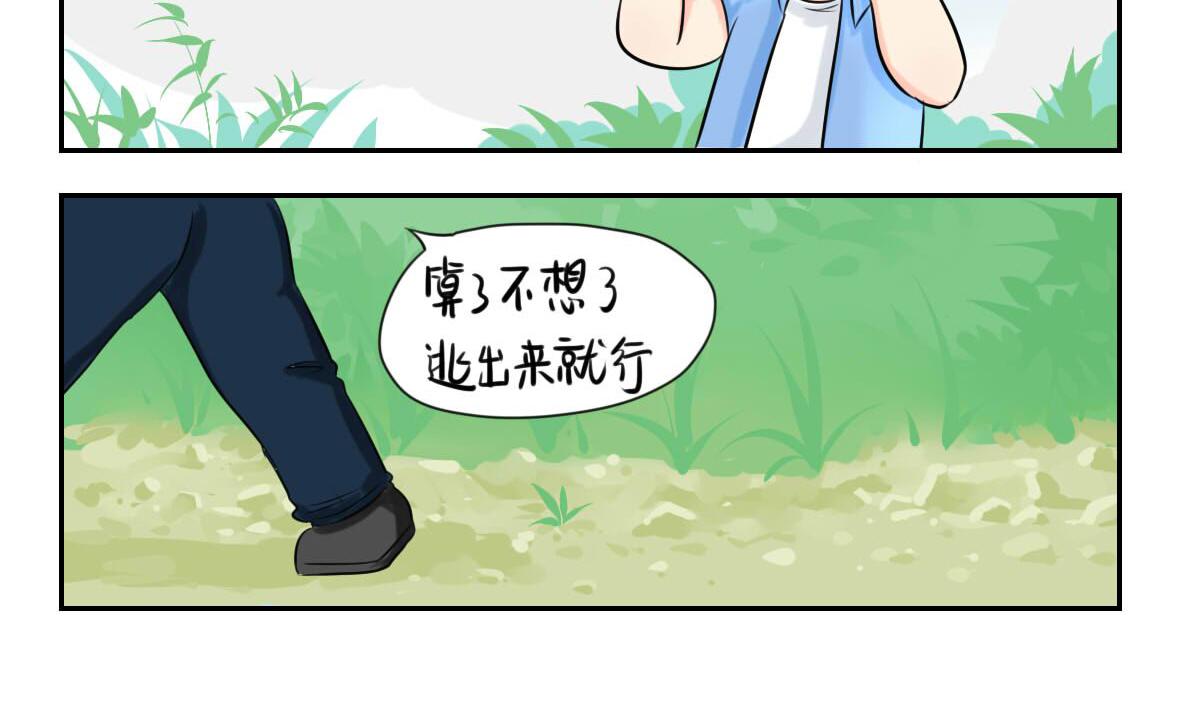 前情提要 你把我带走吧！-第1话