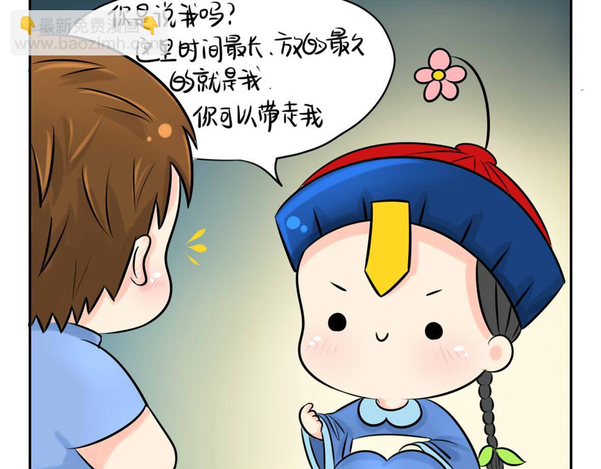 前情提要 你把我带走吧！-第1话