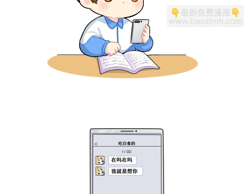 番外 在吗在吗？我有点想你-第107话