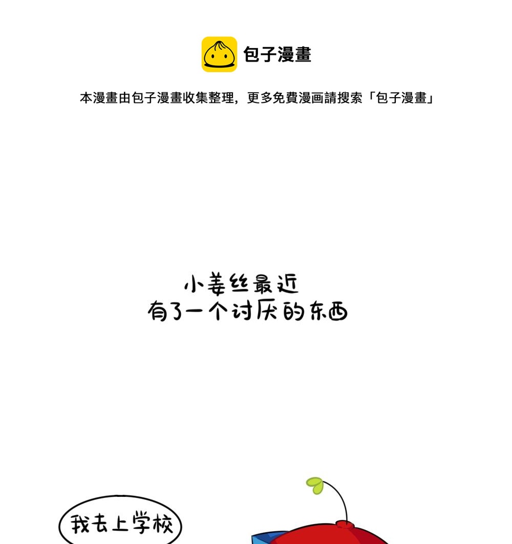 番外 讨厌的东西╭(╯^╰)╮-第113话