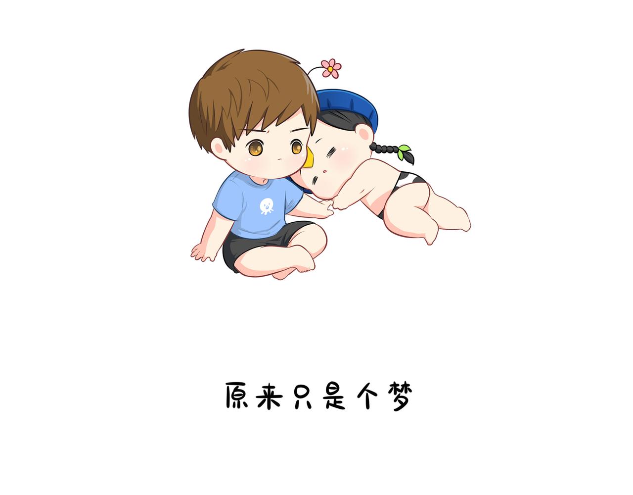 原来只是个梦(1/2)-第115话