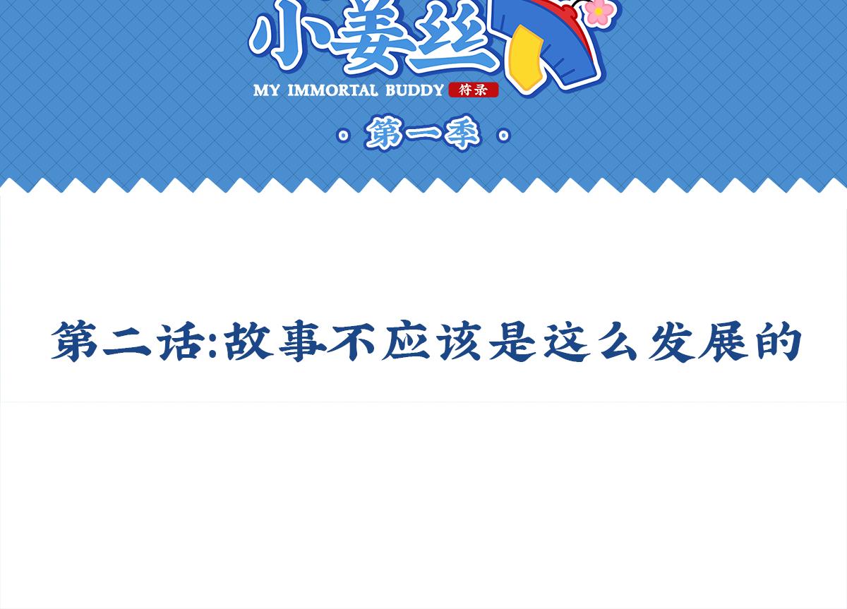 第二话：故事不是这么发展的-第117话