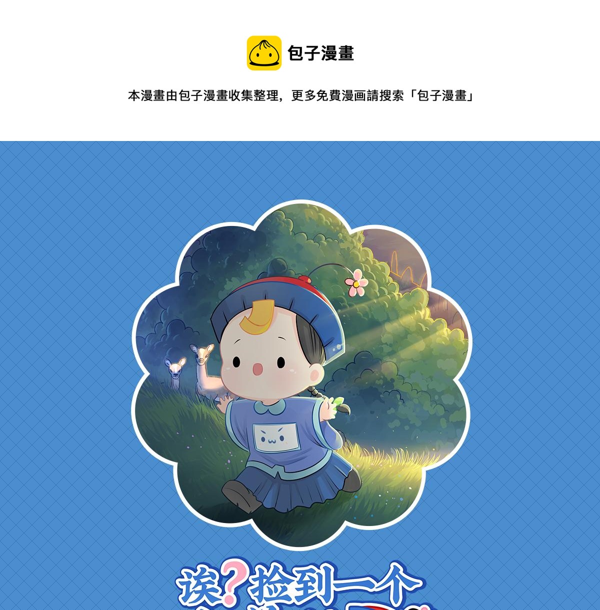 第四话：跟我回家吧-第119话