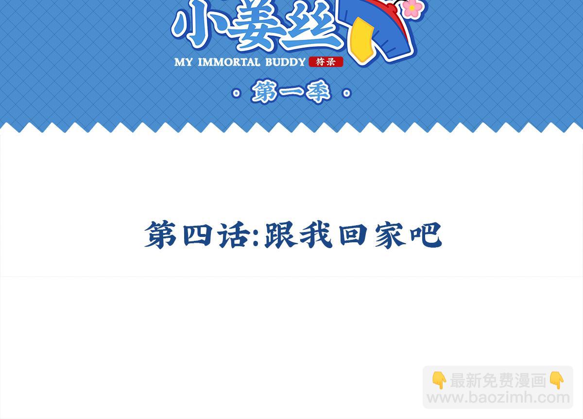 第四话：跟我回家吧-第119话