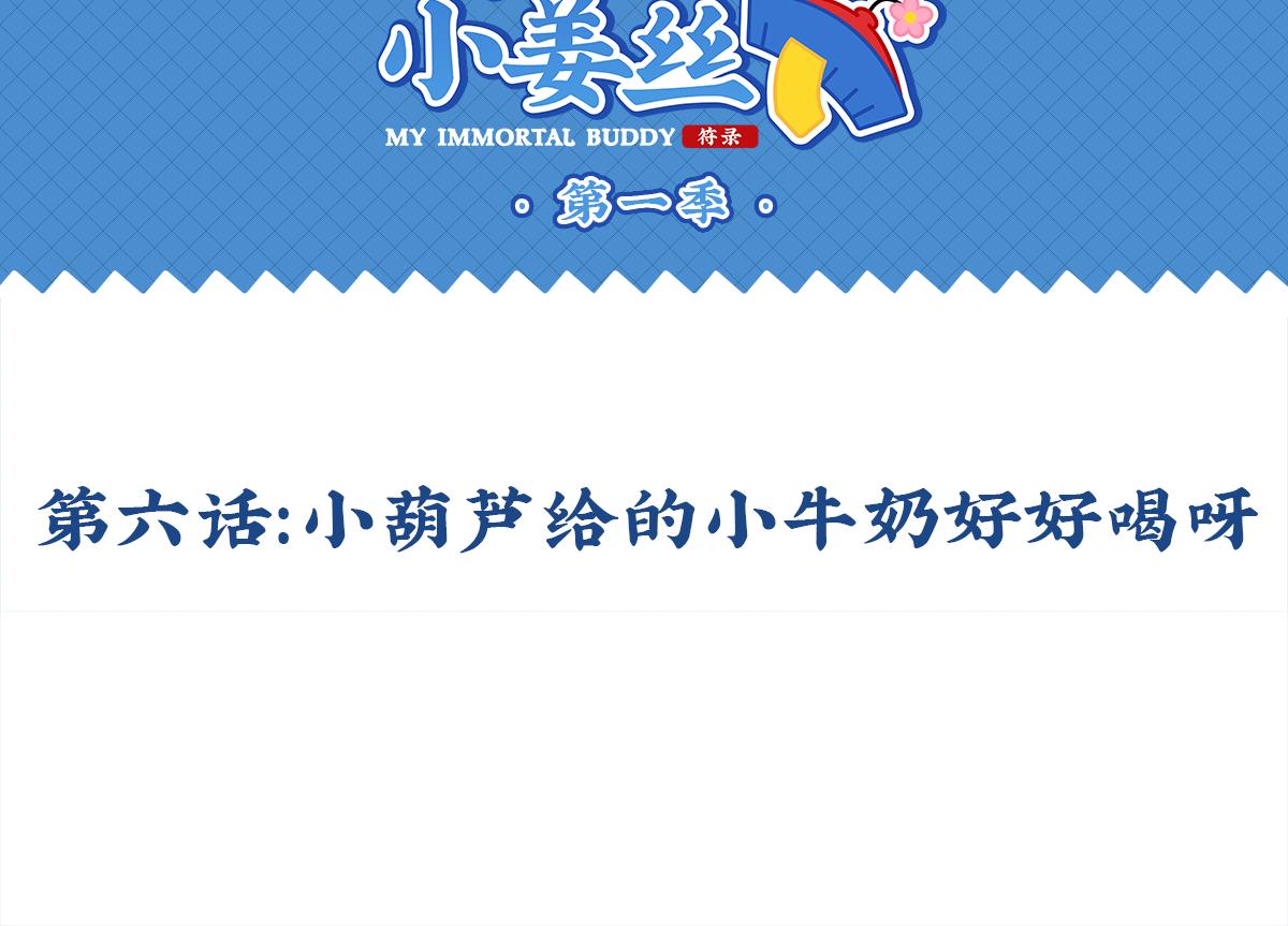 第六话：小牛奶好好喝呀-第121话