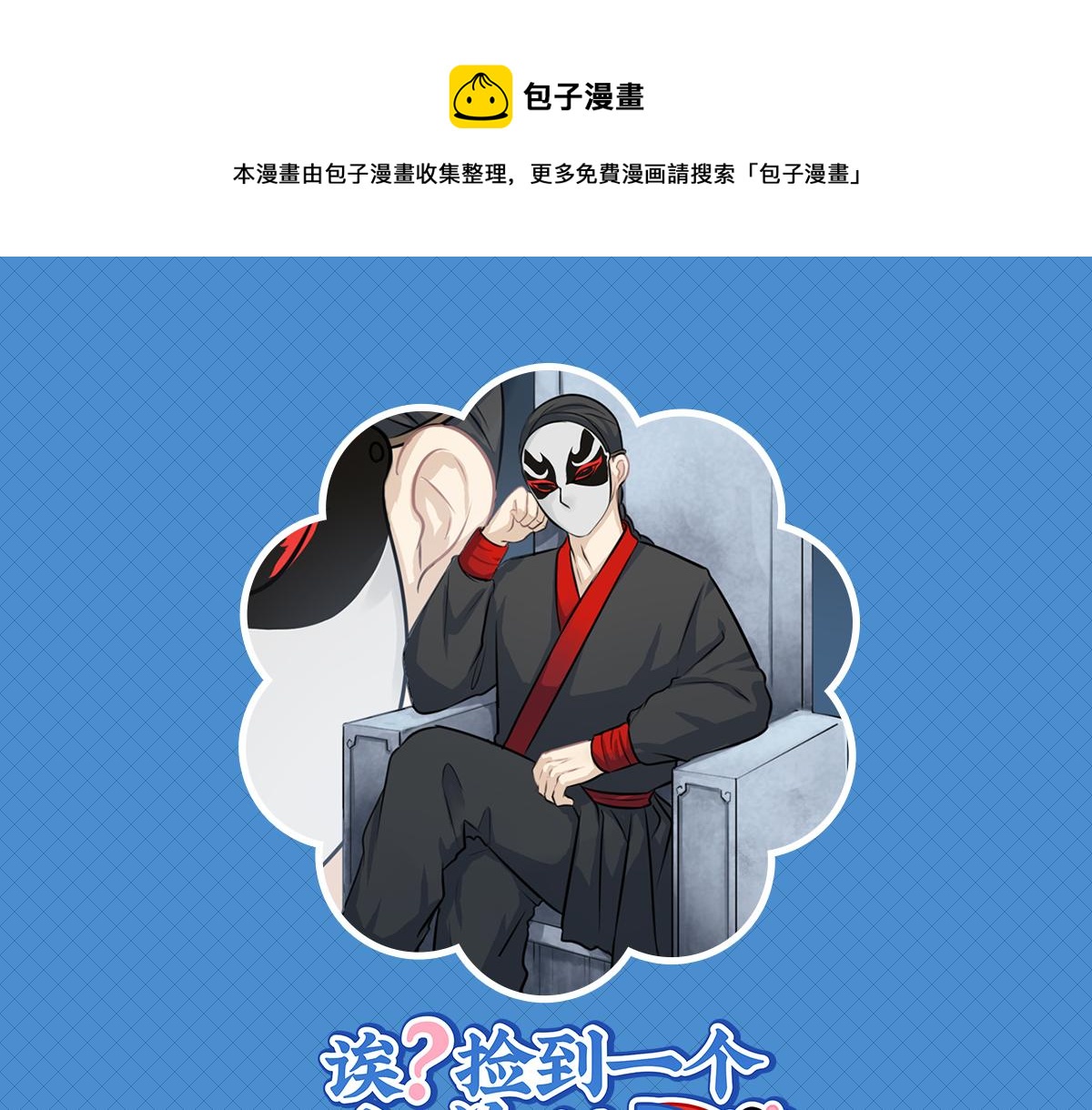 第八话：神秘黑衣人现身！-第123话