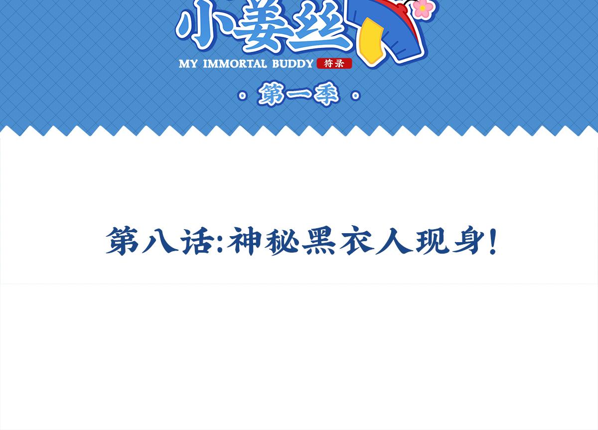 第八话：神秘黑衣人现身！-第123话