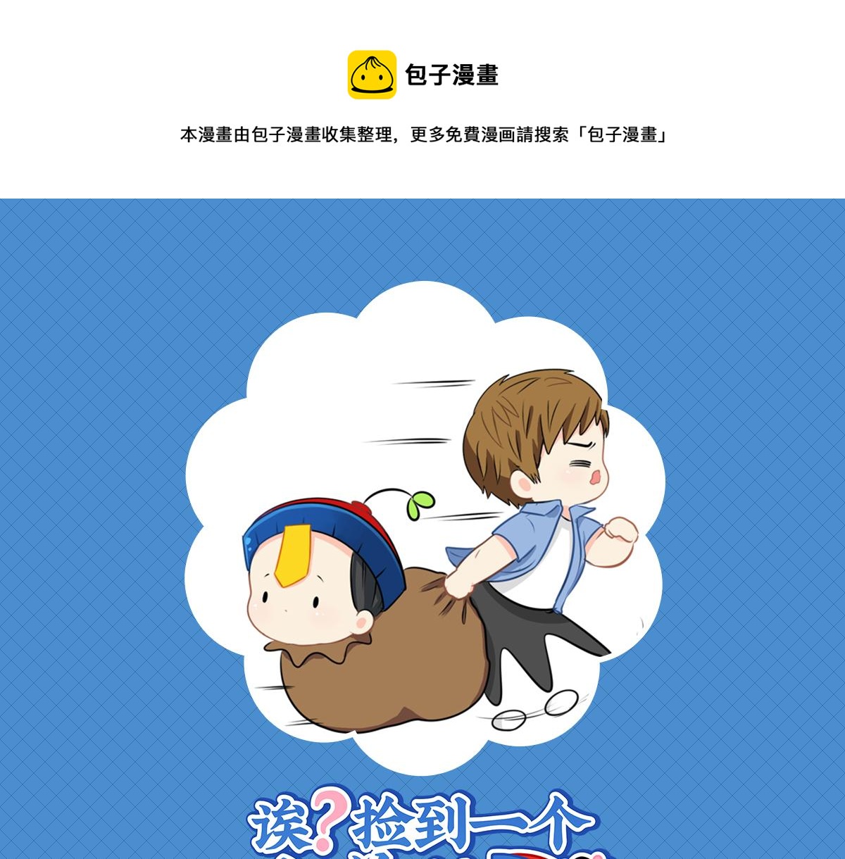 第十五话：别跑啊！-第131话