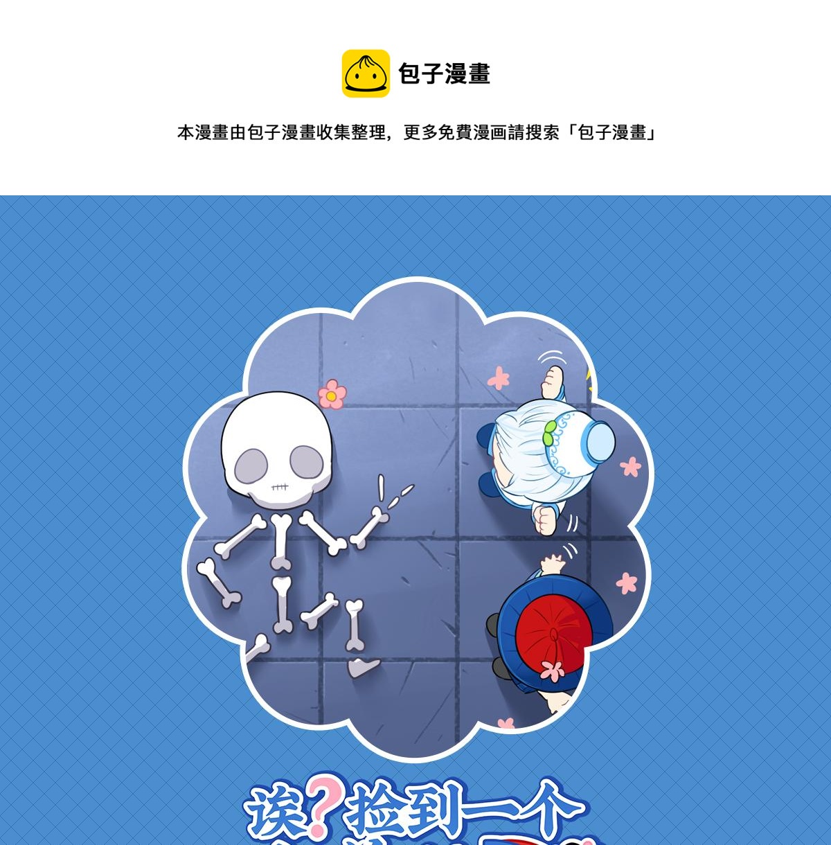 第十七话：小姜丝和青花瓷的回忆(1/2)-第133话