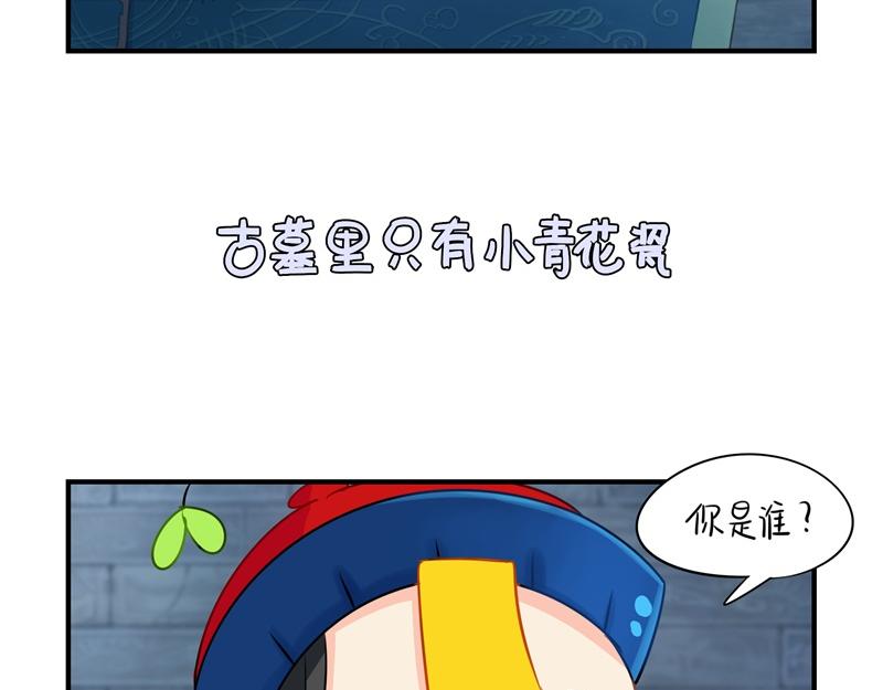 第十七话：小姜丝和青花瓷的回忆(1/2)-第133话