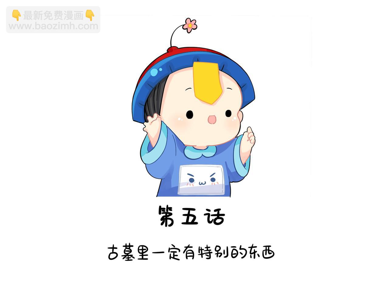 第二季第五话：古墓里一定有东西(1/2)-第139话
