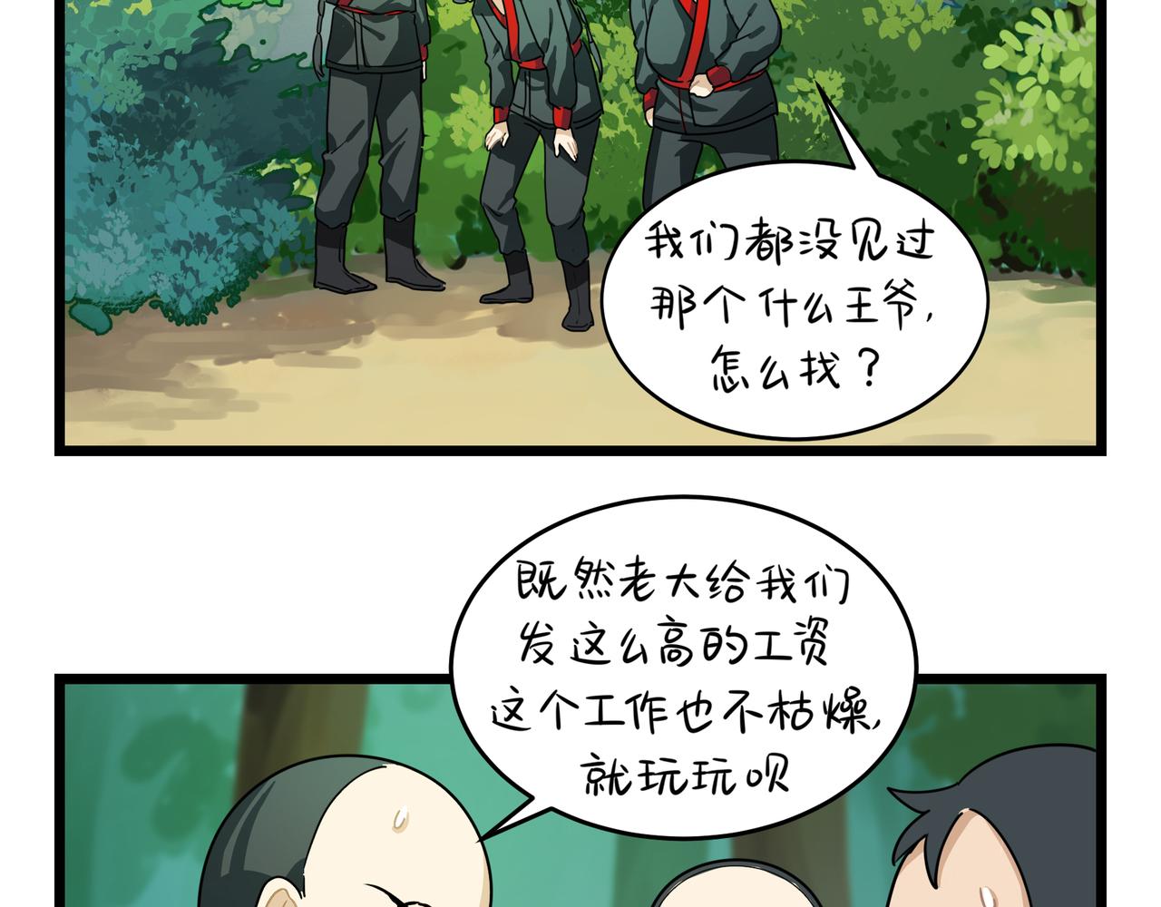第二季第五话：古墓里一定有东西(1/2)-第139话