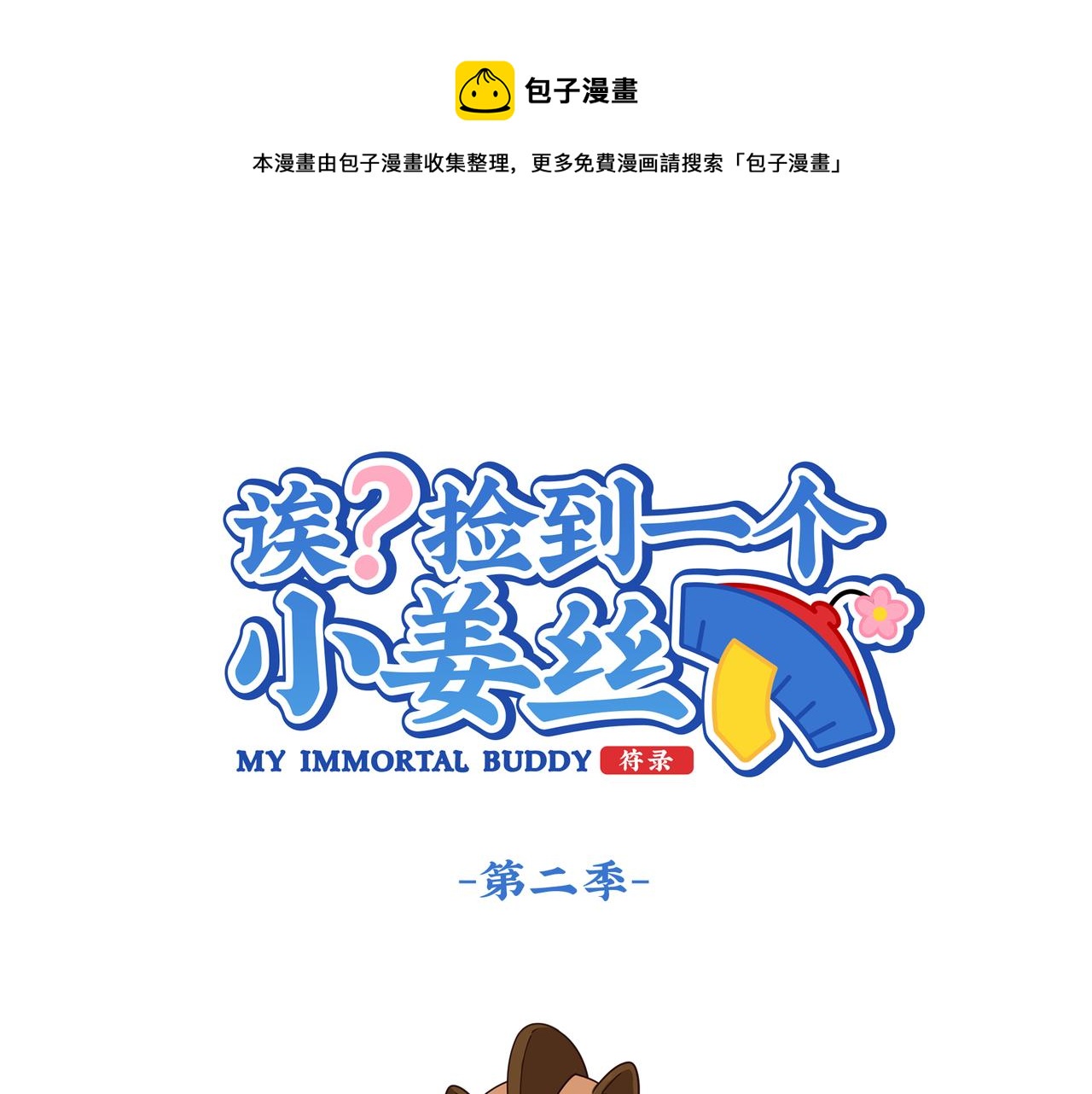 第二季第七话：三方混战(1/2)-第141话