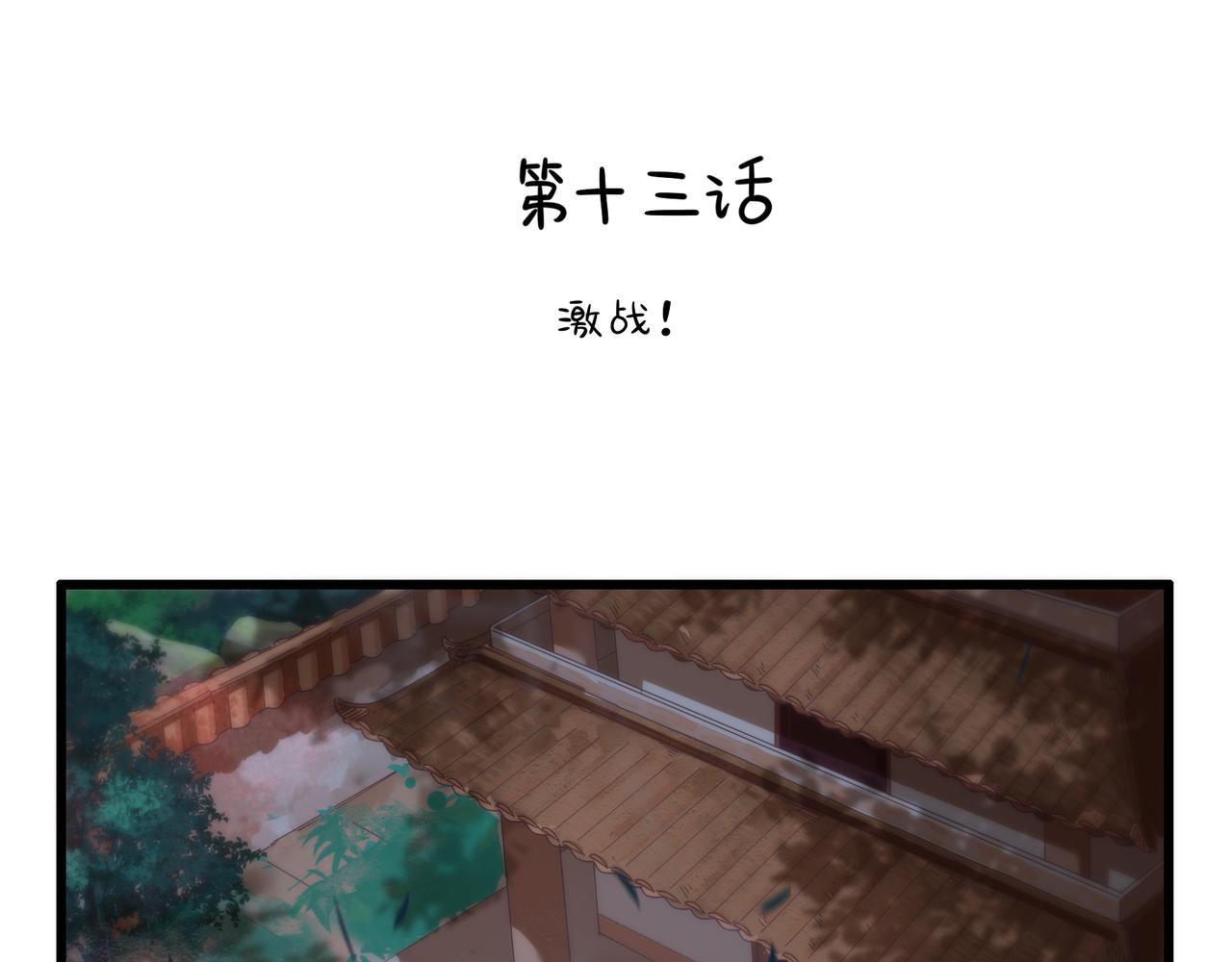 第二季第十三话：激战后一片狼藉(1/2)-第147话