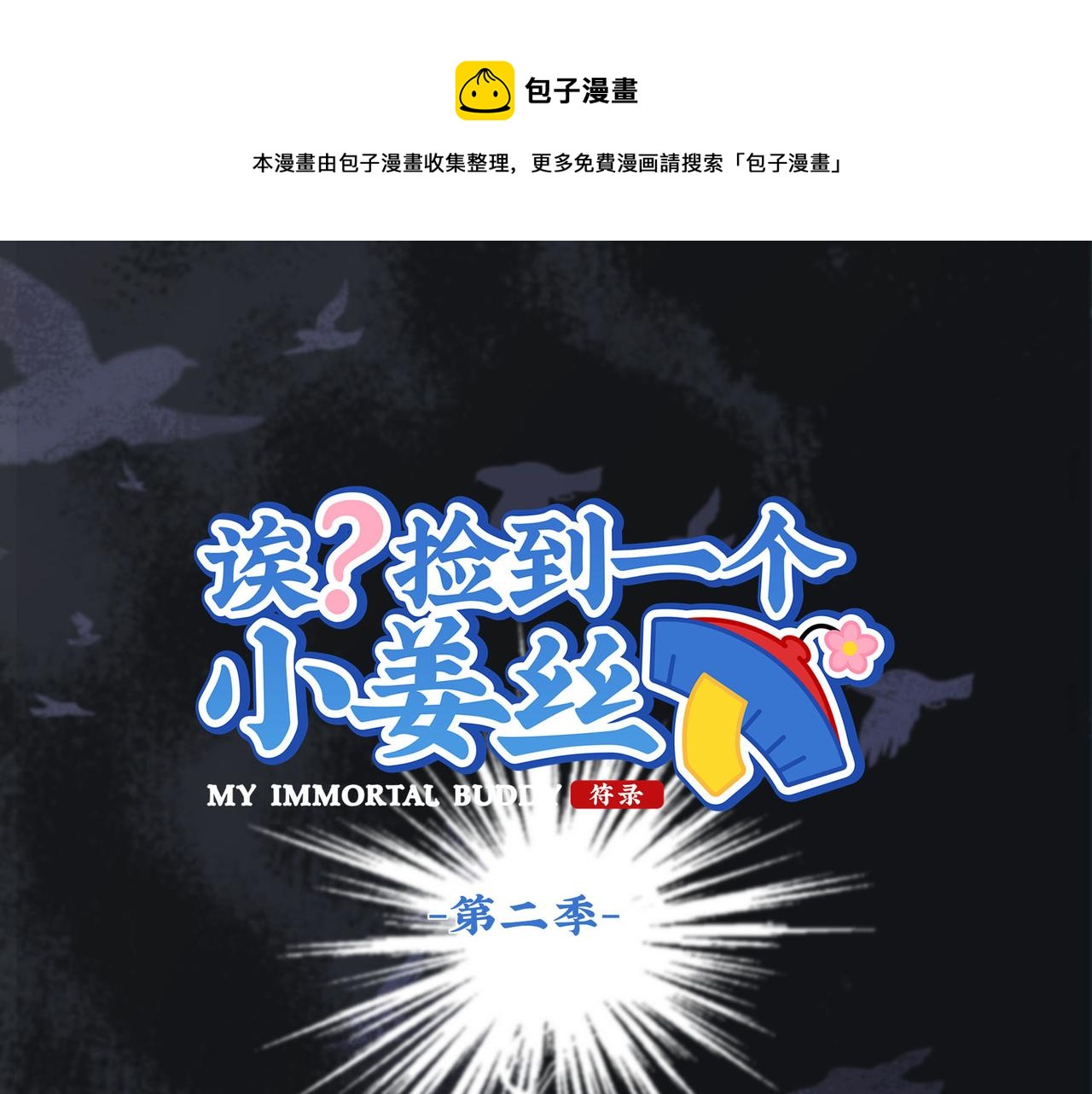 第二季第十五话：来龙去脉(1/2)-第149话