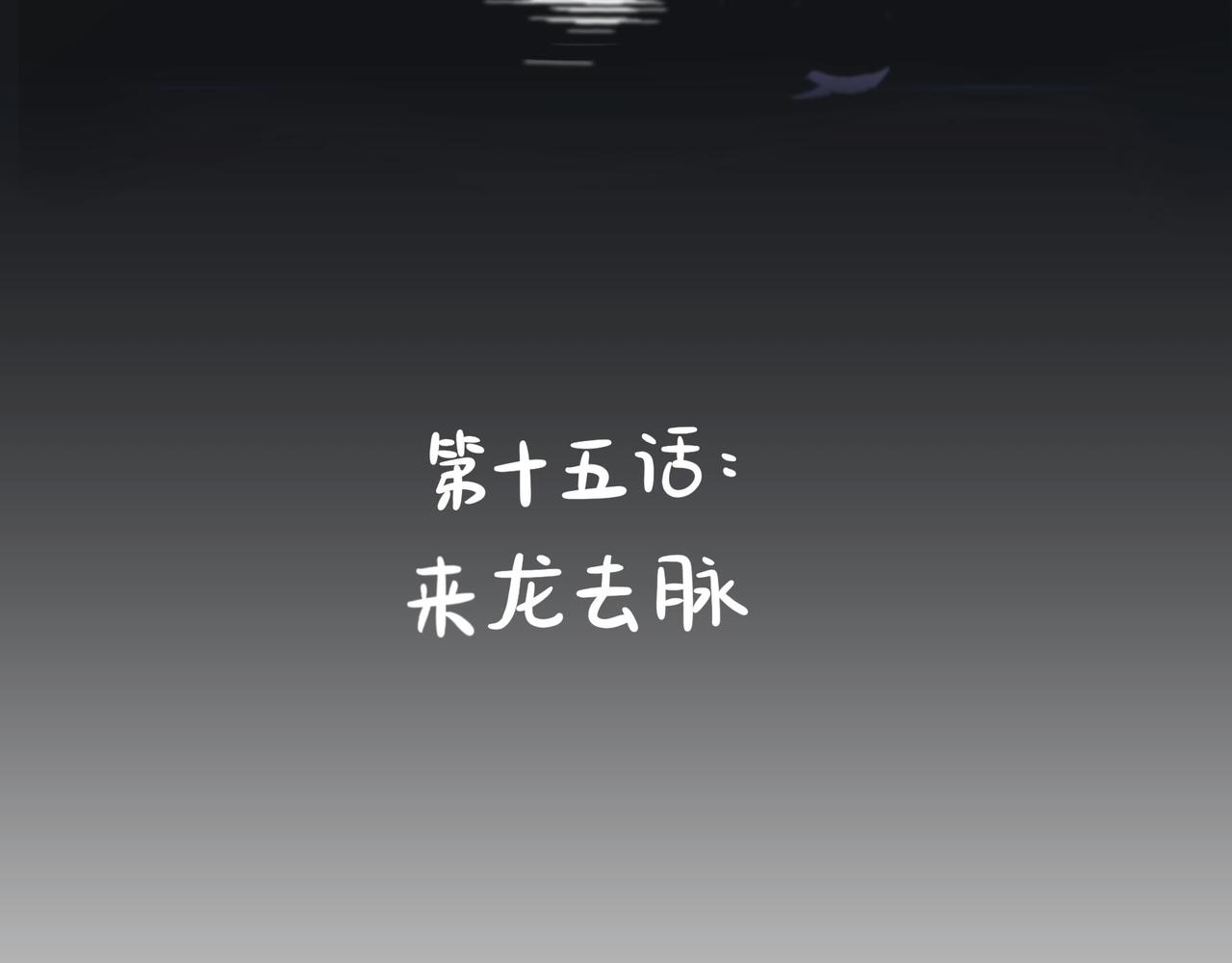 第二季第十五话：来龙去脉(1/2)-第149话