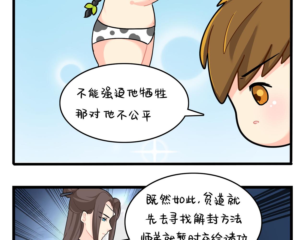第二季第十七话：我不能不管他！(1/2)-第151话
