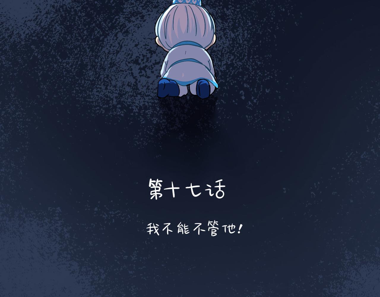 第二季第十七话：我不能不管他！(1/2)-第151话