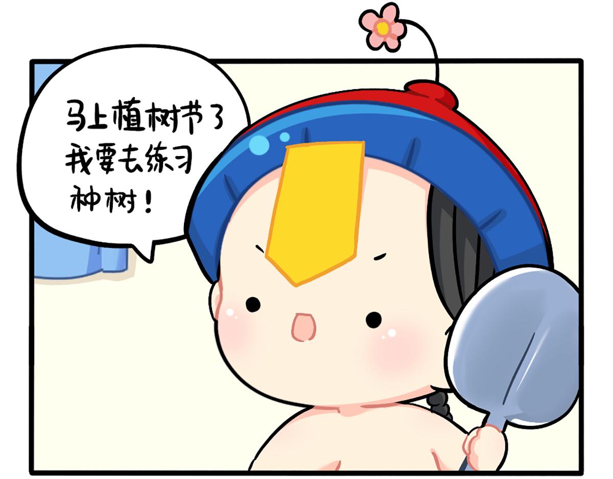 植树节：练习种树，然后&hellip;&hellip;-第155话