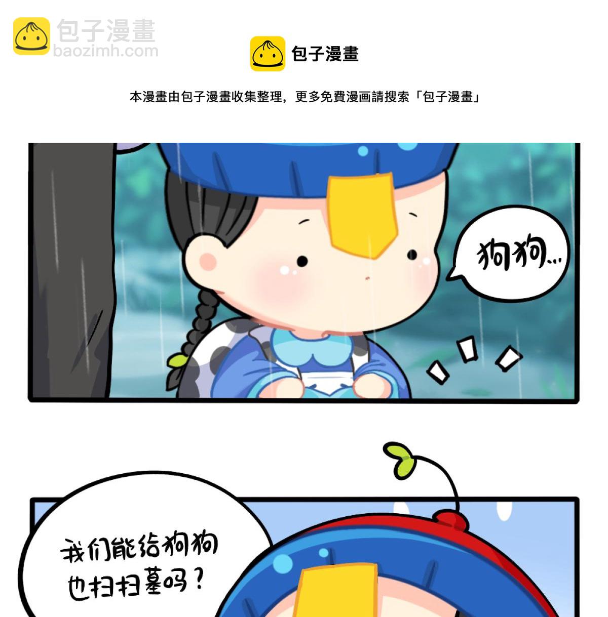 番外：清明节-第157话