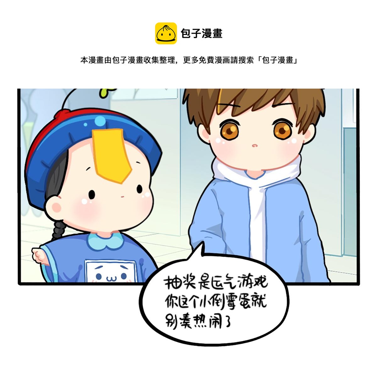 番外：小姜丝的幸运-第159话