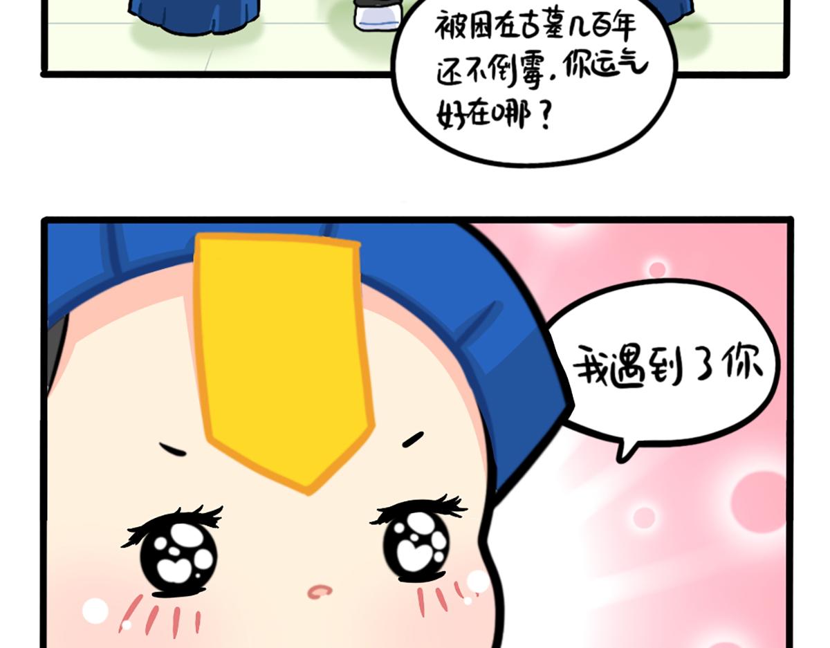番外：小姜丝的幸运-第159话