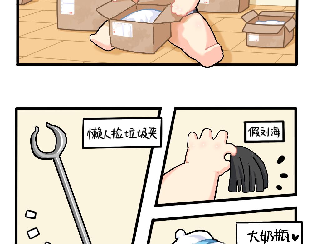 番外：小姜丝的网购好物分享-第161话