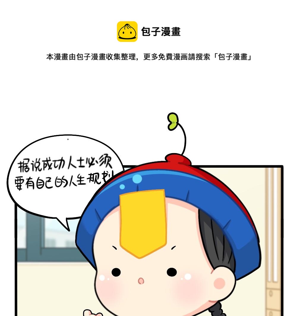 番外：成功姜的人生规划-第163话
