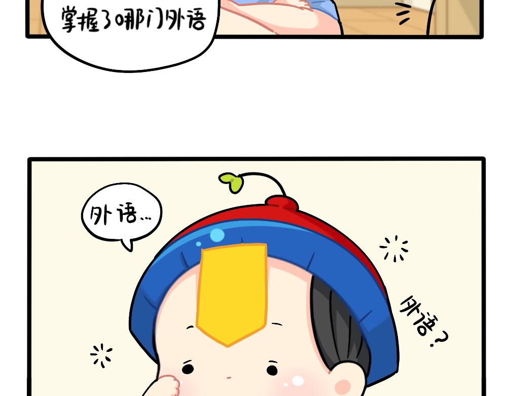 番外：成功姜的人生规划-第163话